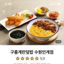 구름계란덮밥수원