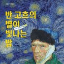 충주문화관광재단, 레플리카 체험전 ‘반 고흐의 별이 빛나는 밤’