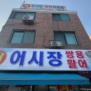 쌍용활어회수산