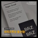 브리즈왁싱 울산점 | [일상] 생애 첫 브라질리언 왁싱 도전! 울산 브리즈왁싱 울산점 후기 (고통의 순간 영상 있음ㅋㅋ)