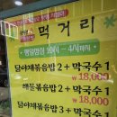 꿈에본춘천집 | 대구 달서구 맛집, 꿈에 본 춘천집 닭갈비 막국수