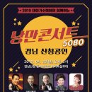 낭만콘서트 5080 네이버블로그