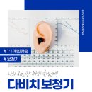 영주스타키보청기