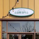 소금빵제작소 네이버블로그