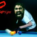 마구와 당구장 이미지