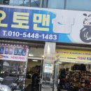 오토맨샵