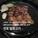 부산진소방서 | 전포 고기 맛집｜전포 일류고기, 생맥 있어서 더 좋았던 솔직후기