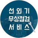 동남써비스