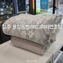 워시엔조이블랙청주용정점