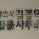 울산 1호 이혼, 민사 전문 여성 변호사 김경덕 이미지