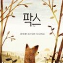 (주)팍스 이미지