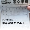 세종무역 - 남동구 하촌로35번길 8 | 대전 세종 헌옷방문수거 이용후기, 동수무역 1kg 300원