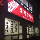 태백실비촌 이미지