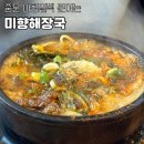중문미향해장국본점 | 제주 중문 아침 일찍 문여는 블루리본 맛집 미향해장국 본점