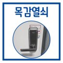 케이엠텍 | 목감 조남동열쇠 케이엠텍지식산업센터 출입문 도어락 출장 설치후기