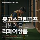 티 스크린 골프 이미지