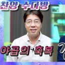 찬양 수다방 #26 "야곱의 축복" 김인식 이미지