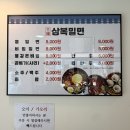 삼복밀면 이미지