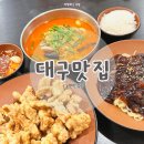 노변반점 - 수성구 시지로14길 7-11 | 대구 시지중국집 케찹 탕수육이 맛있는 노변반점