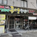 꼬부리24시 전주콩나물국밥 | 복현동 24시 콩나물국밥집[전주꼬부리콩나물국밥 복현직영점]