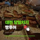 서구-01-94 | 전주에서 대전 당일치기 빵투어 코스 정리 | 대전 빵집 맛집 4곳 리뷰