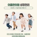 이음한의원 이미지