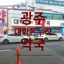 대학온누리약국 이미지