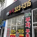 랜드피아공인중개사사무소 이미지