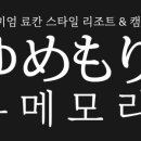유메모리 이미지