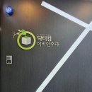 닥터킴이비인후과의원 | 여의도 이비인후과 대기가 짧고 친절했던 '닥터킴 이비인후과' 방문 후기