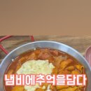 냄비에 추억을 담다 이미지