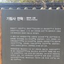 원효정사 | 경주 기림사 - 불국사만큼 깊은 역사를 품은 힐링 명소