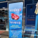 정유정육점