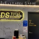 DS휘트니스센터 대전 둔산점 | 둔산동헬스 DS휘트니스센터 둔산점 가격 후기