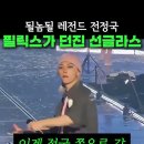 필릭스가 관객석으로 선글라스 던졌는데 정국한테 감.gif 이미지