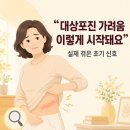 배정보이비인후과의원 | 대상포진 가려움부터 시작된 허리 통증 실제로 겪어본 후기