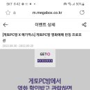 메가박스PC방 이미지