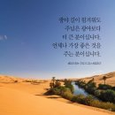 광야를 지날때 드리는 기도 이미지