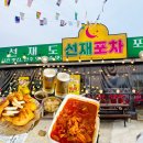 고산보건진료소(1층) | 인천 영흥도 선재도현지인맛집 치킨 데이트 하기 좋은 감성술집 선재포차