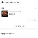 오로지 족발보쌈 이미지