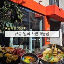 규슈 | 광주 일곡동 자연마을 샤브샤브 규슈 후기