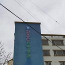 참조은요양병원 이미지