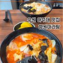 향원 | [마라탕 맛집] 수원 아주대 향원마라탕 진짜 마라맛 후기