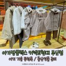 커넥트현대부산 아가방플렉스 아기옷 출산선물 사기 좋은 곳 (23개월 아기 가을등원룩)
