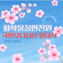 화학물질안전원 2기 국민모니터단 발대식 후기