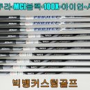 빅뱅 커스텀 골프 이미지