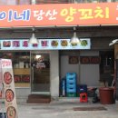 대박양꼬치 이미지