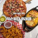 수퍼캐롯 | 위례 피자 맛집 잭슨피자 위례점 수퍼잭슨 핑크소스 치즈스파게티 솔직후기