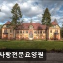 참사랑전문요양원 | 경기도 부천시 노인 요양원 정보 추천 참사랑전문요양원 부천 내 요양원 정보, 기본부터 확인