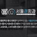서울권치과의원 이미지